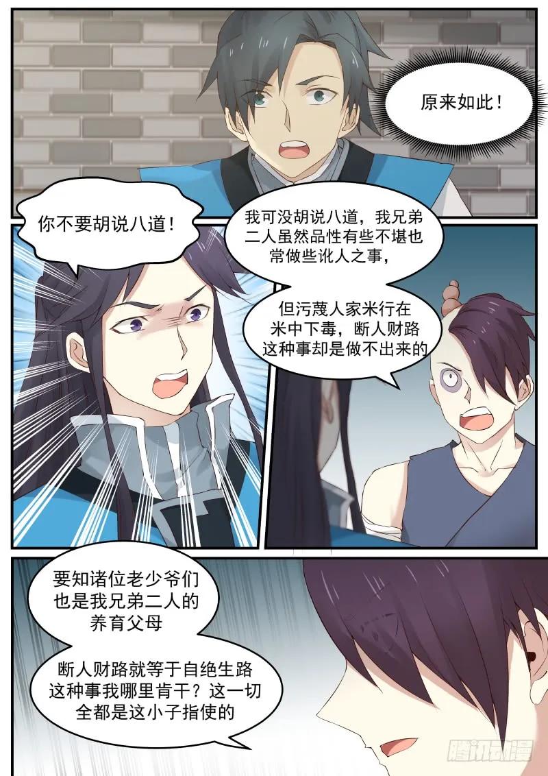 武炼巅峰txt完整版漫画,你猜！2图