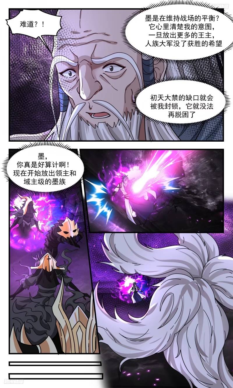 武炼巅峰漫画免费观看漫画,人族远征篇-妖娆域主5图