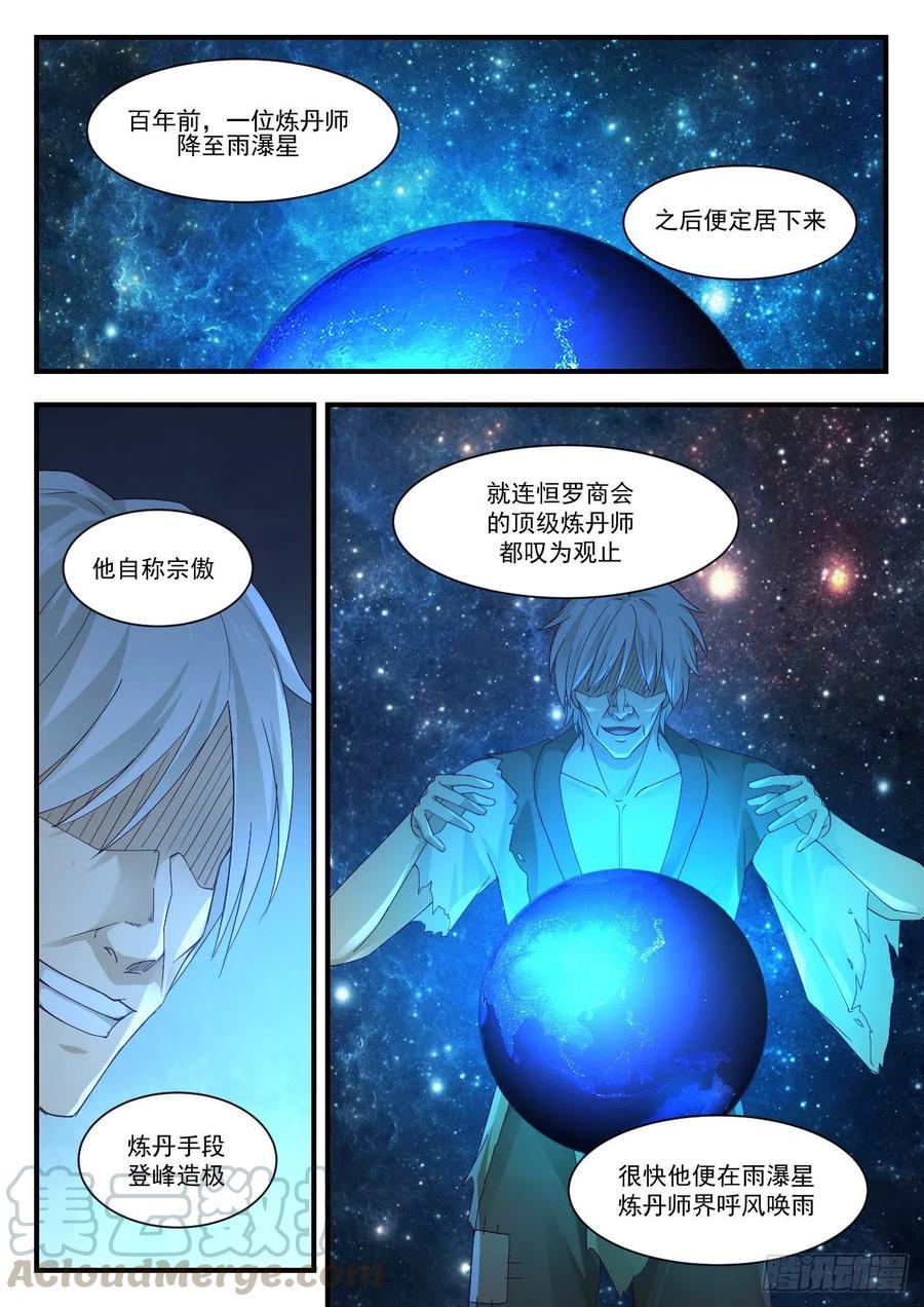武炼巅峰动漫全集免费观看漫画,宗傲3图