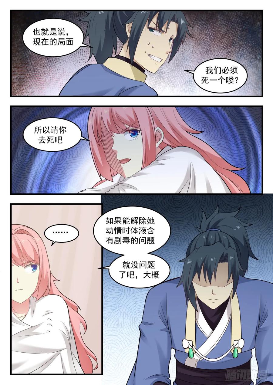 武炼巅峰txt完整版漫画,好熟悉的味道5图