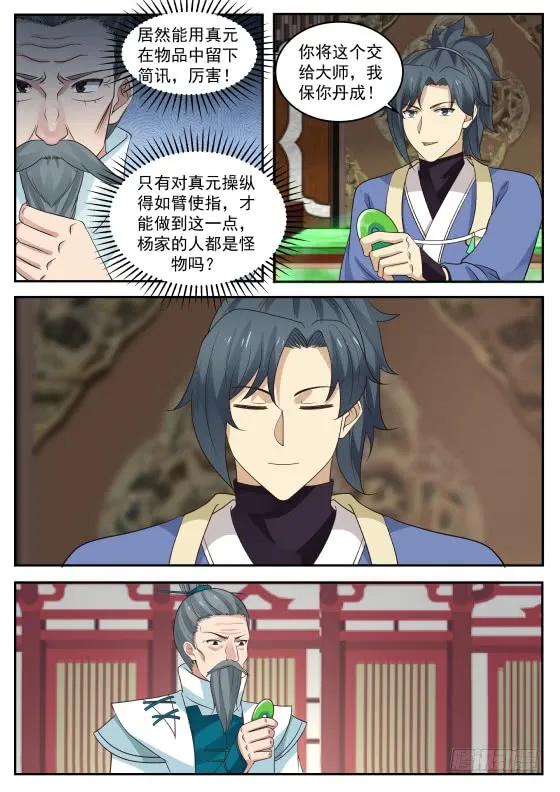 武炼巅峰笔趣阁最新章节漫画,合作愉快！3图