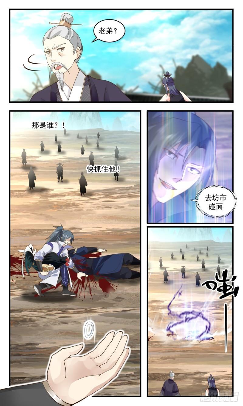 武炼巅峰漫画免费下拉式漫画,火灵地篇-天罗地网5图