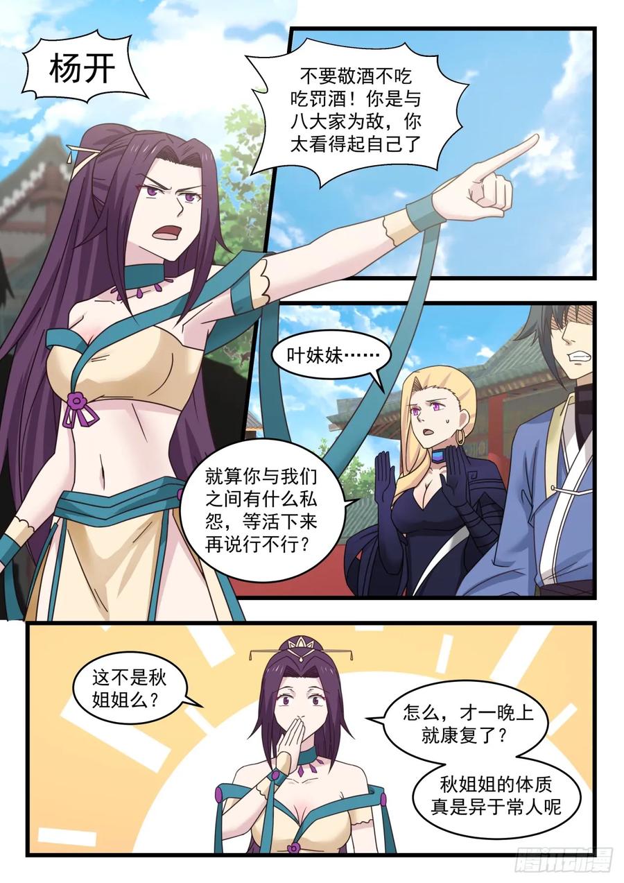 武炼巅峰动漫全集免费观看漫画,别逼我5图