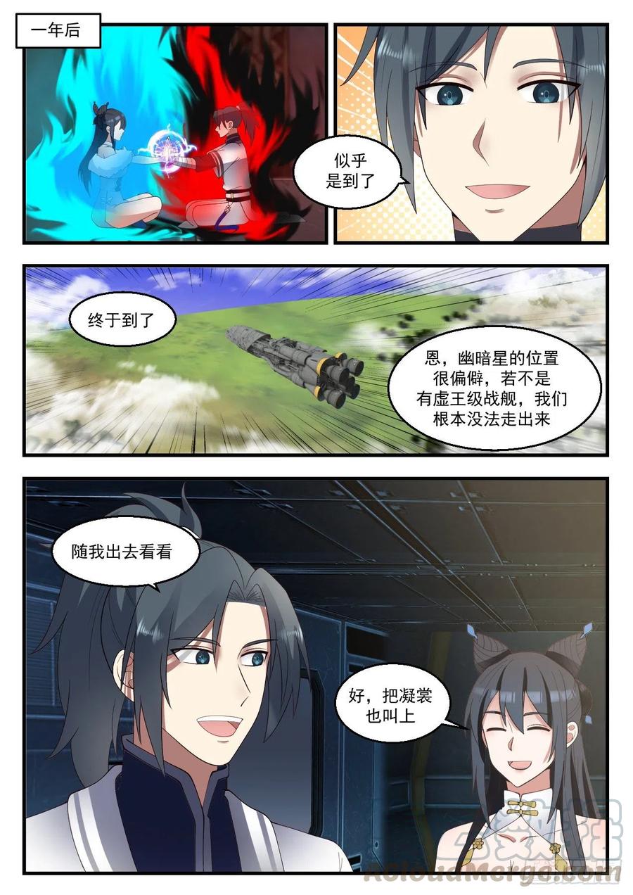 武炼巅峰男主几个老婆漫画,幽暗星之变4图