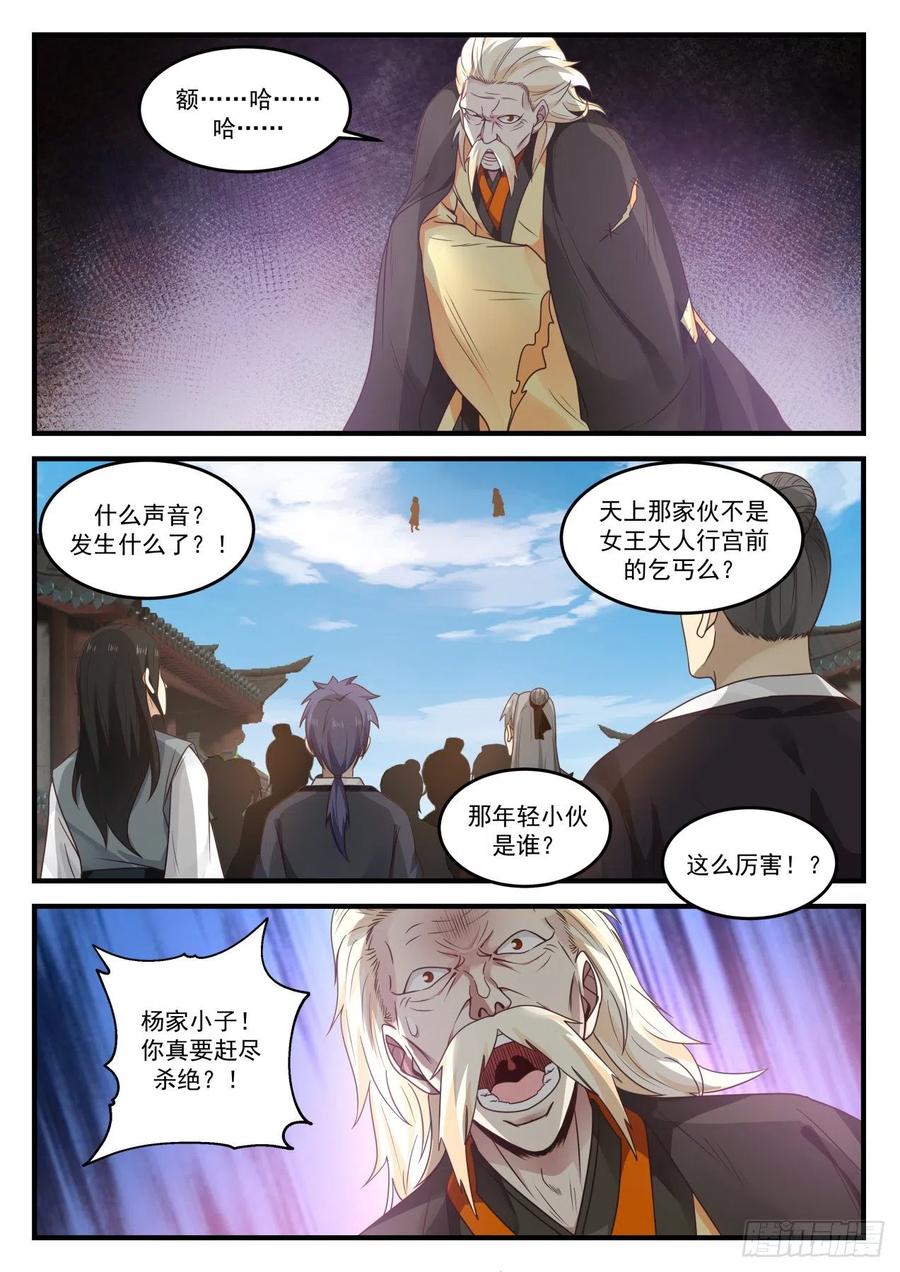 武炼巅峰动漫全集免费观看第一季漫画,怅然若失4图