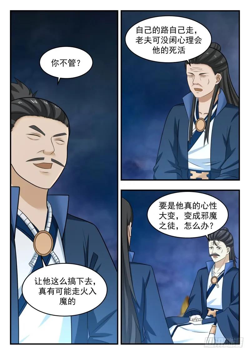 武炼巅峰在线观看漫画,惨败归来2图