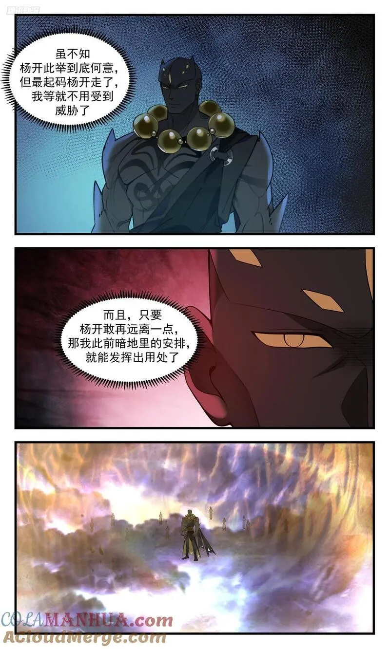 武炼巅峰漫画免费下拉式漫画,大决战篇-一线生机3图