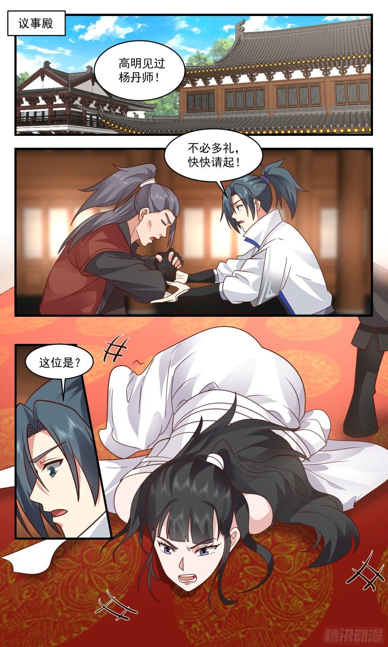 武炼巅峰39漫画,神兵界篇-花容3图