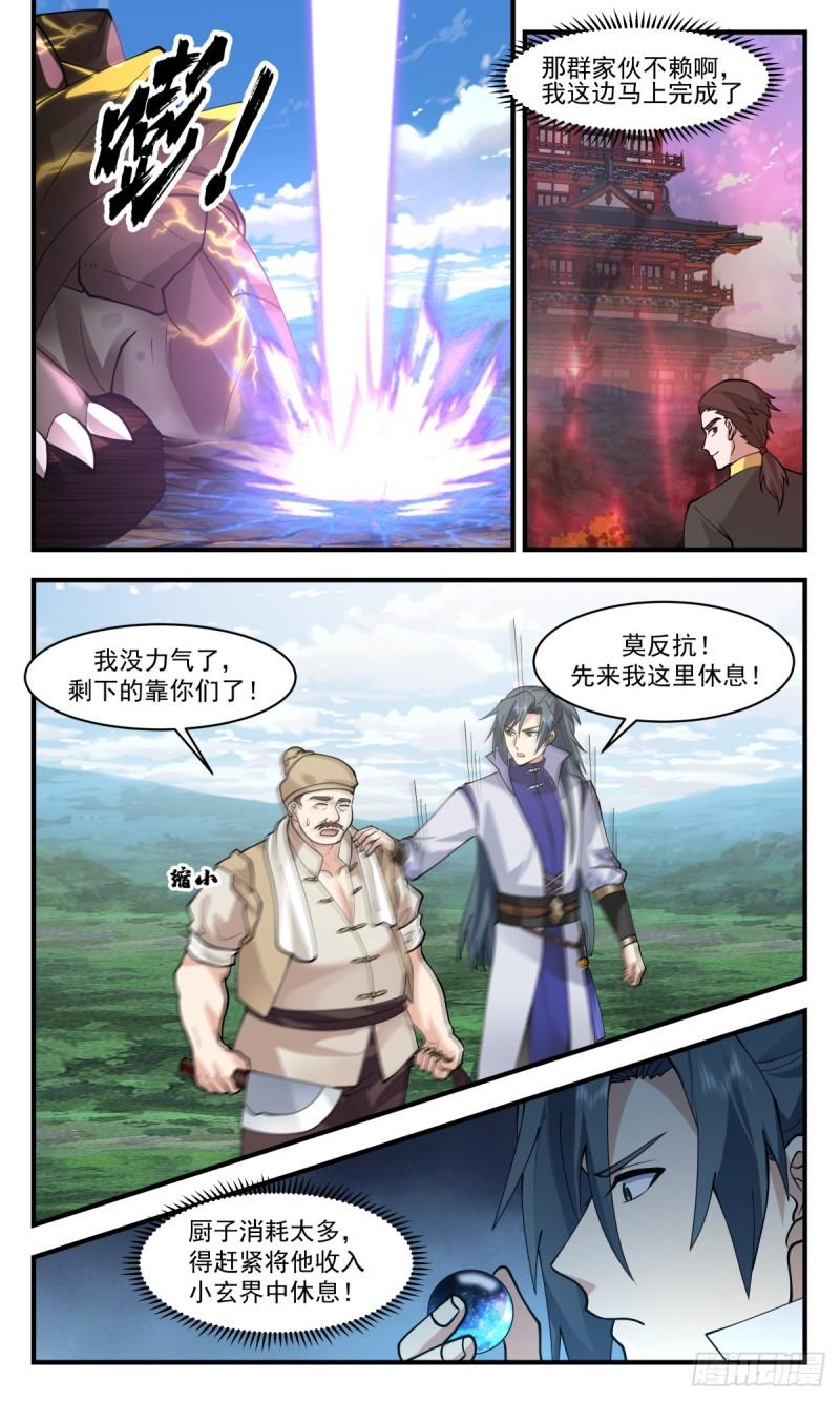 武炼巅峰小说全文在线阅读漫画,血妖洞天篇-防御神通3图