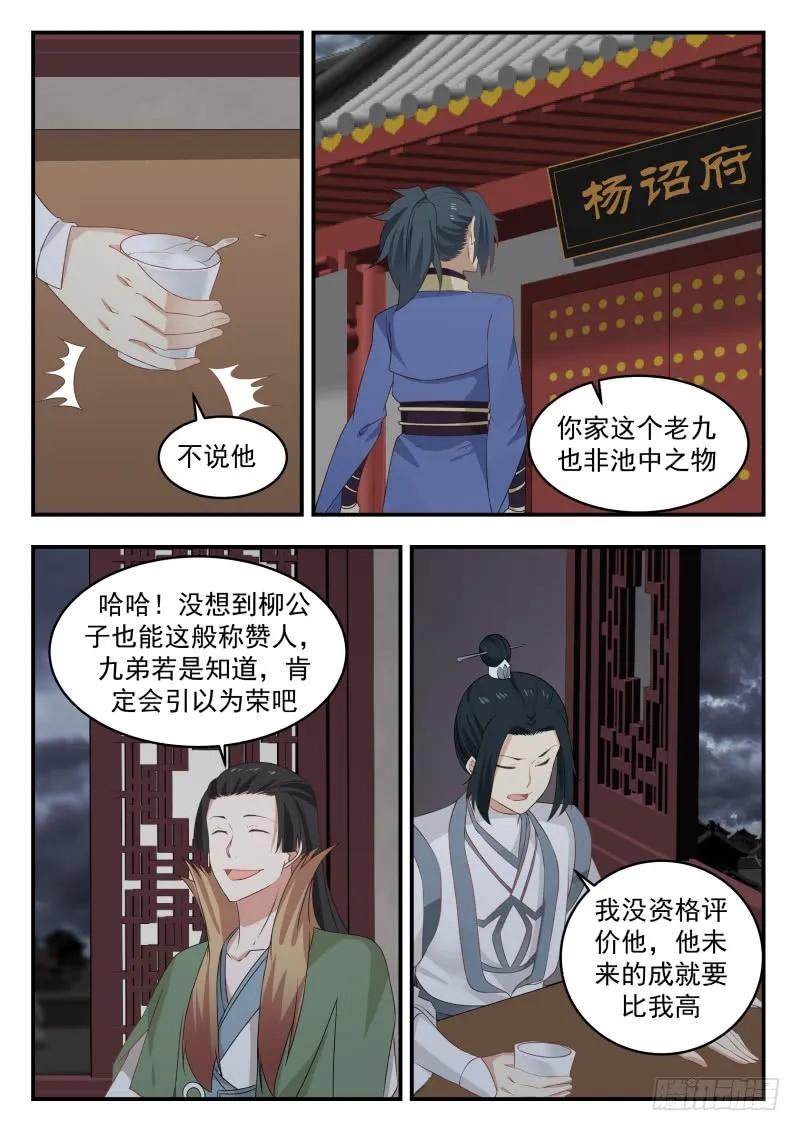 武炼巅峰漫画免费下拉式漫画,你杀得了么？5图