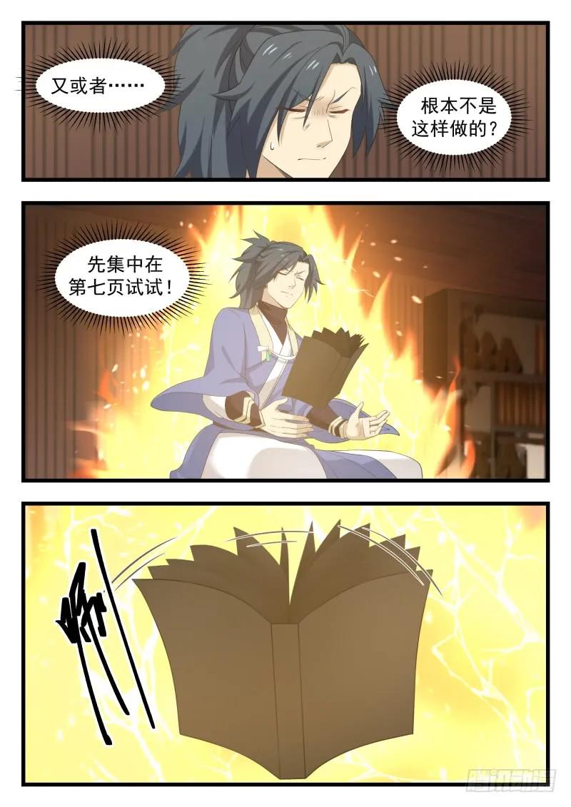 武炼巅峰漫画免费观看漫画,黑书第七页5图