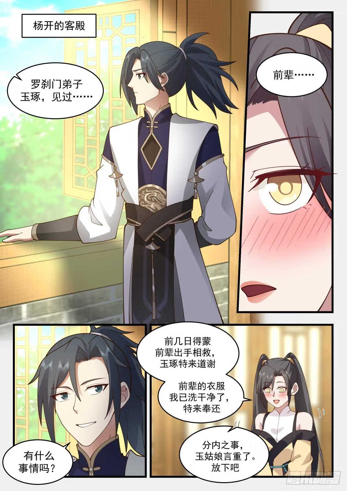 武炼巅峰下载TXT漫画,魔气再现篇---落花有情2图