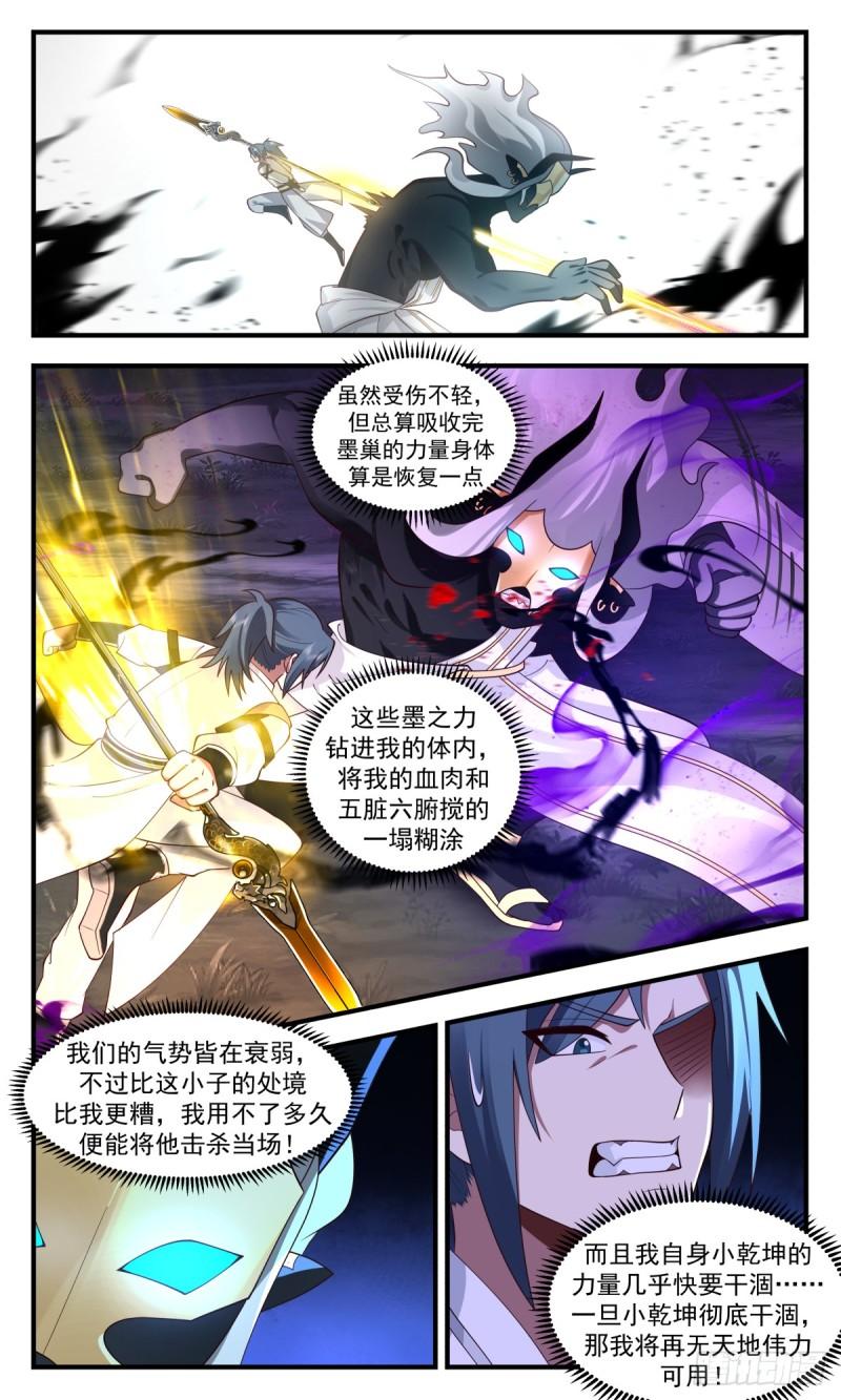武炼巅峰漫画免费下拉式漫画,墨之战场篇-龙珠之威2图