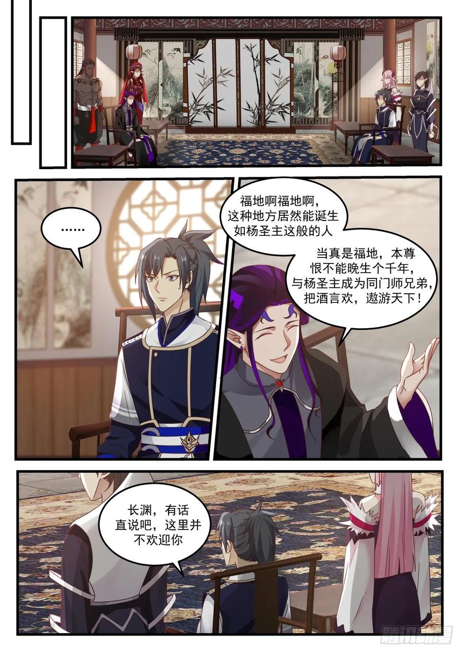 武炼巅峰下载TXT漫画,魔神秘典5图