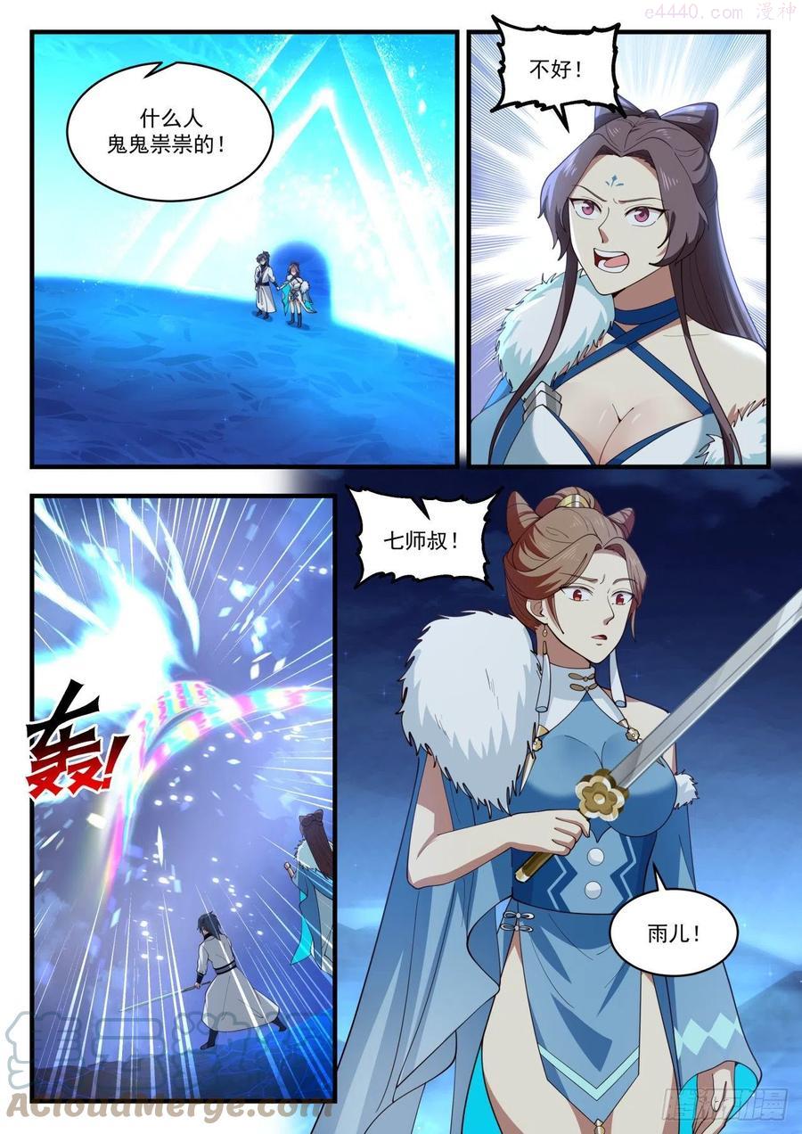 武炼巅峰34集漫画,碎星海篇终得冬珠3图