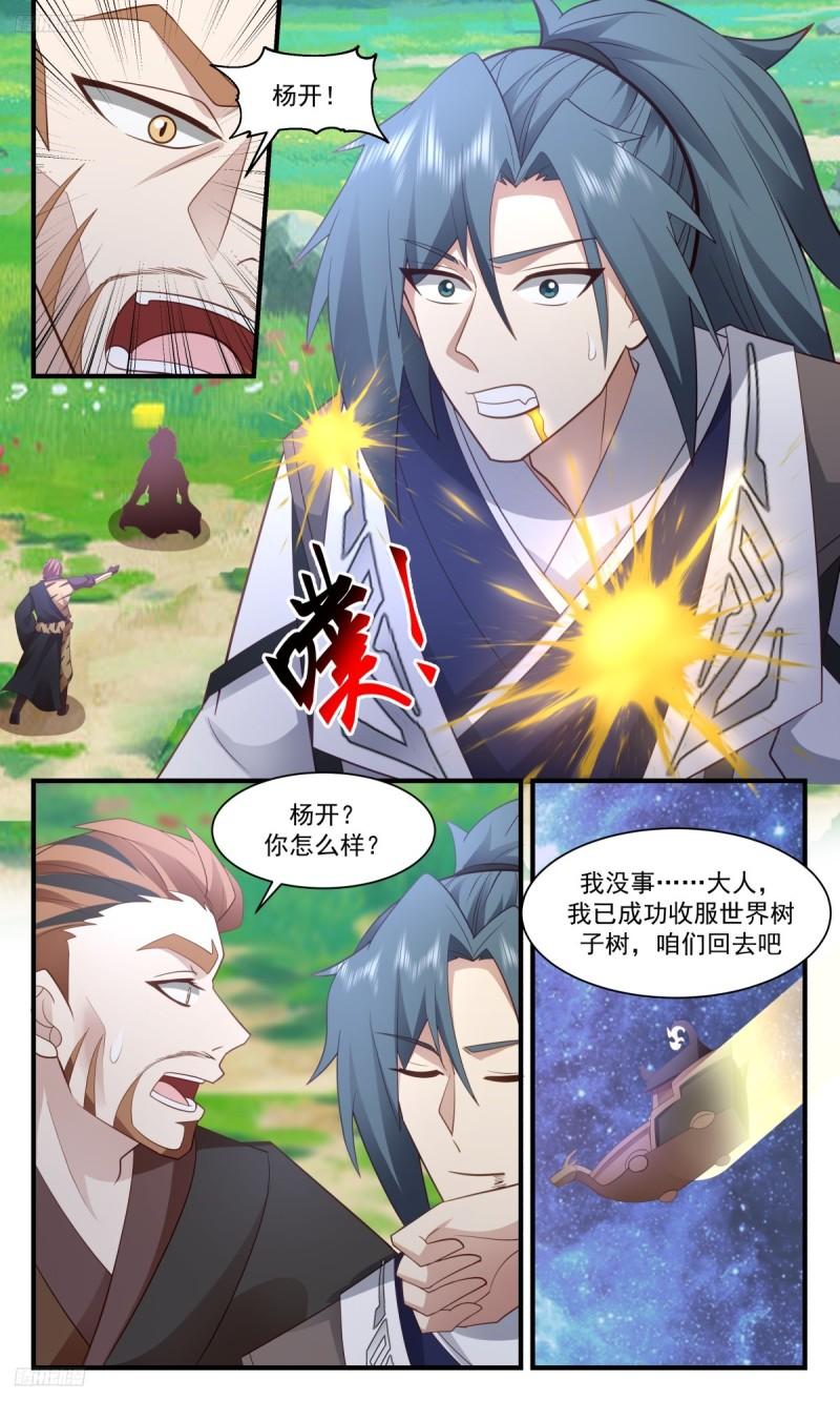 武炼巅峰动漫在线观看第二季漫画,墨之战场篇-三桩好处2图