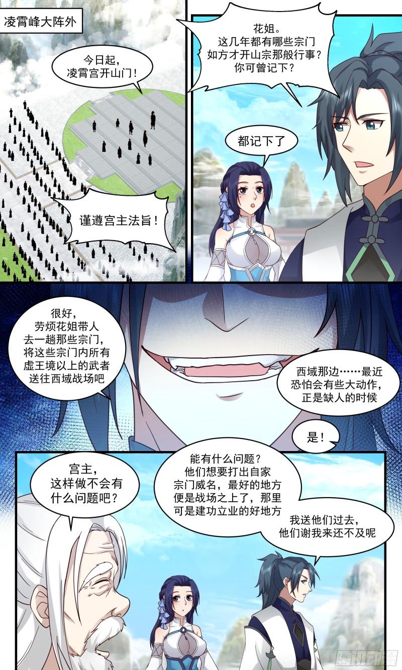 武炼巅峰小说免费阅读笔趣阁漫画,人魔大战篇---己子军军团长2图