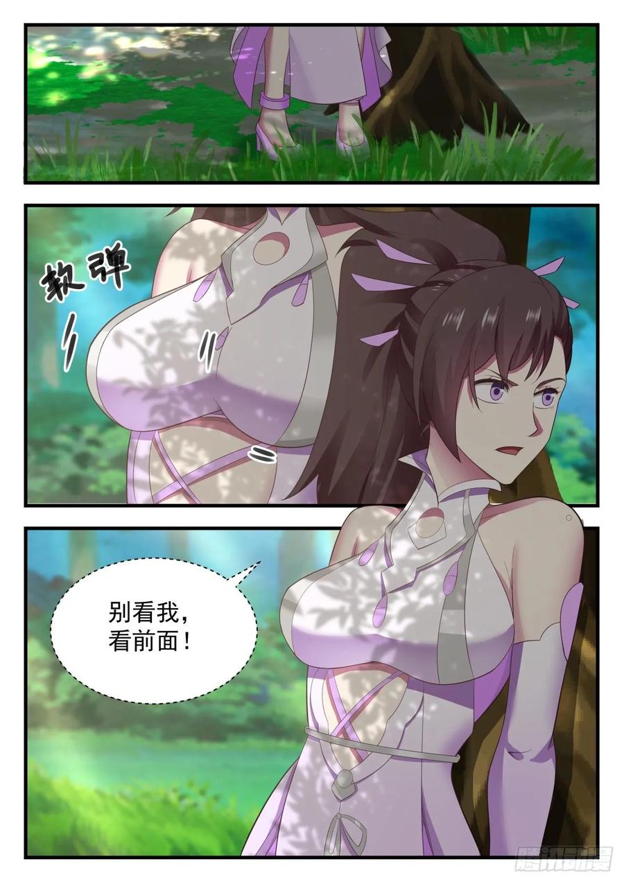 武炼巅峰txt完整版漫画,是谁坏了我的好事2图