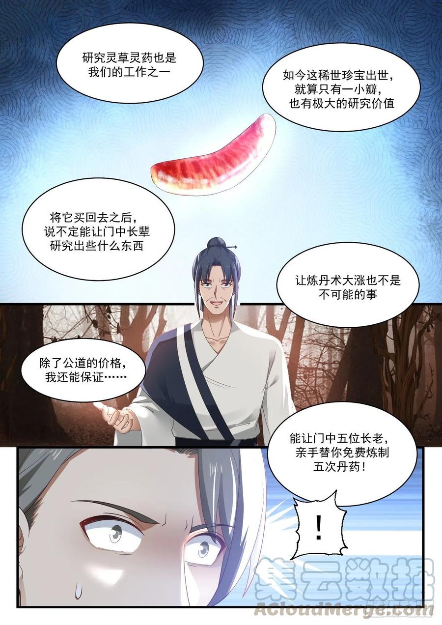 武炼巅峰漫画漫画,结伴而行3图