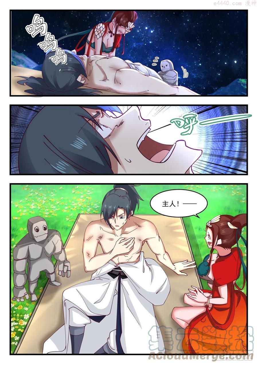 武炼巅峰小说全文在线阅读漫画,都是自己人2图