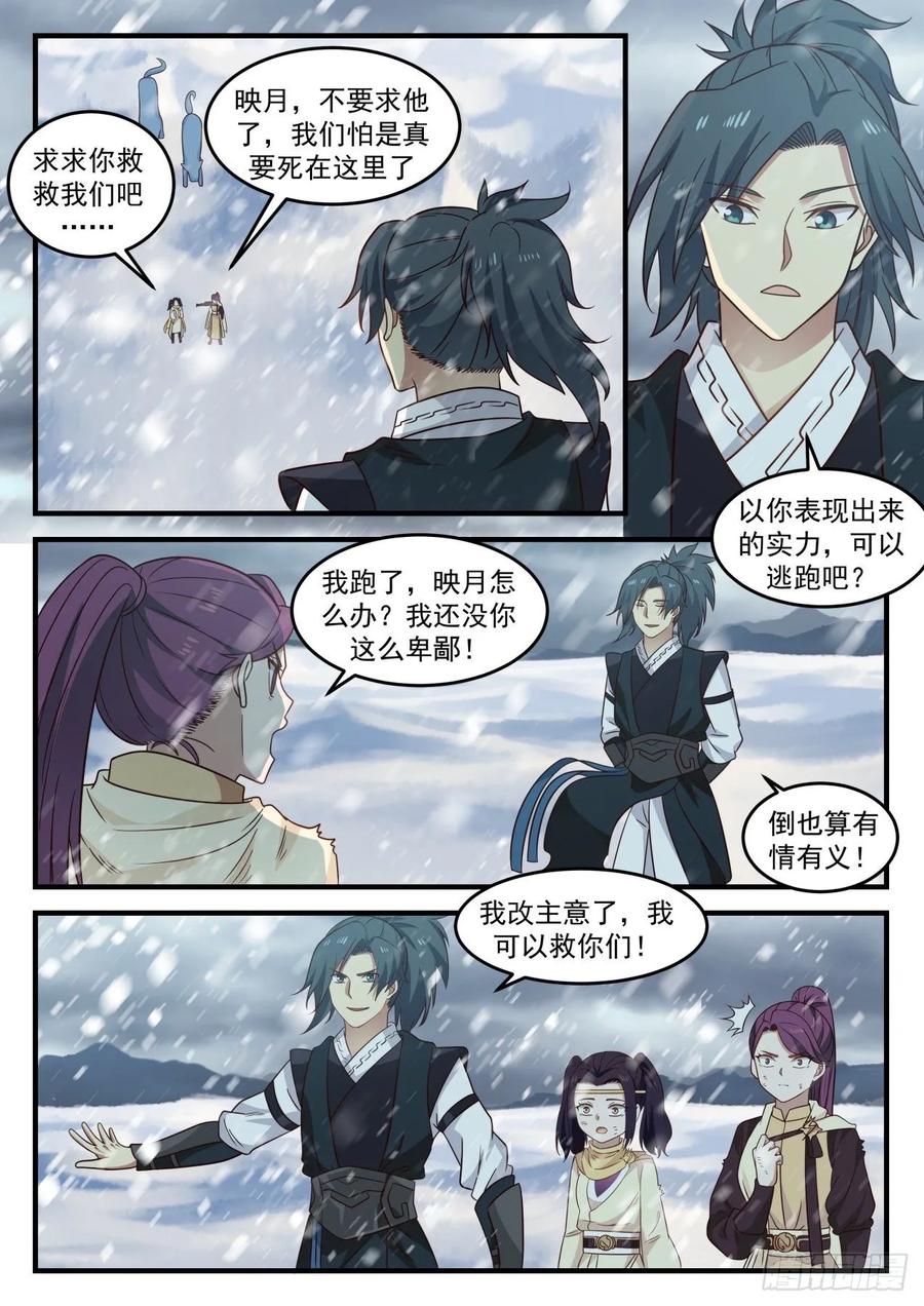 武炼巅峰在线观看漫画,以身相许2图