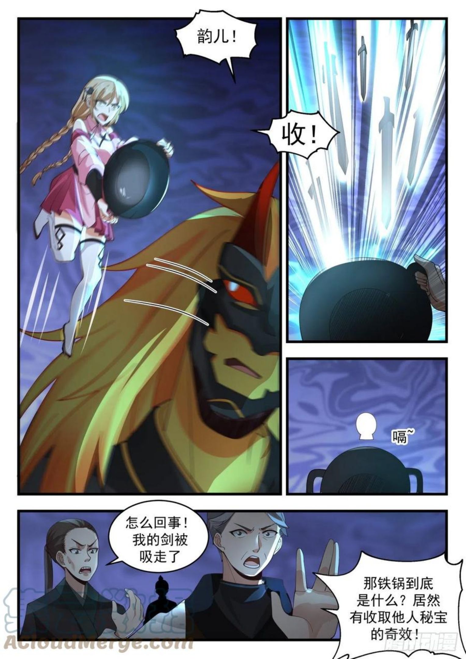 武炼巅峰动漫全集免费观看漫画,龙岛篇-神奇的铁锅3图