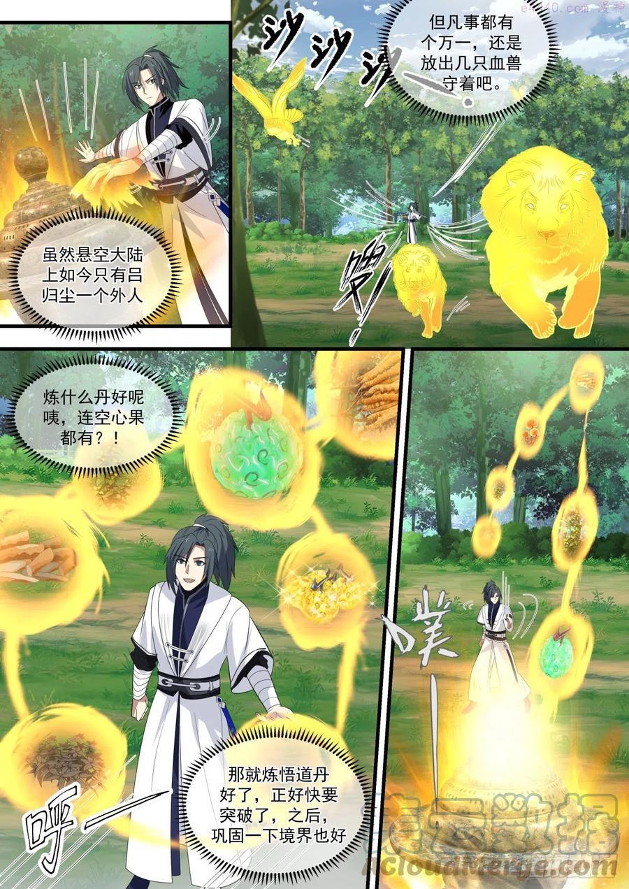 武炼巅峰漫画免费下拉式漫画,悟道丹5图