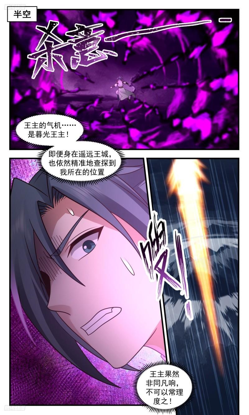 武炼巅峰漫画免费下拉式漫画,墨之战场篇-暮光王主2图