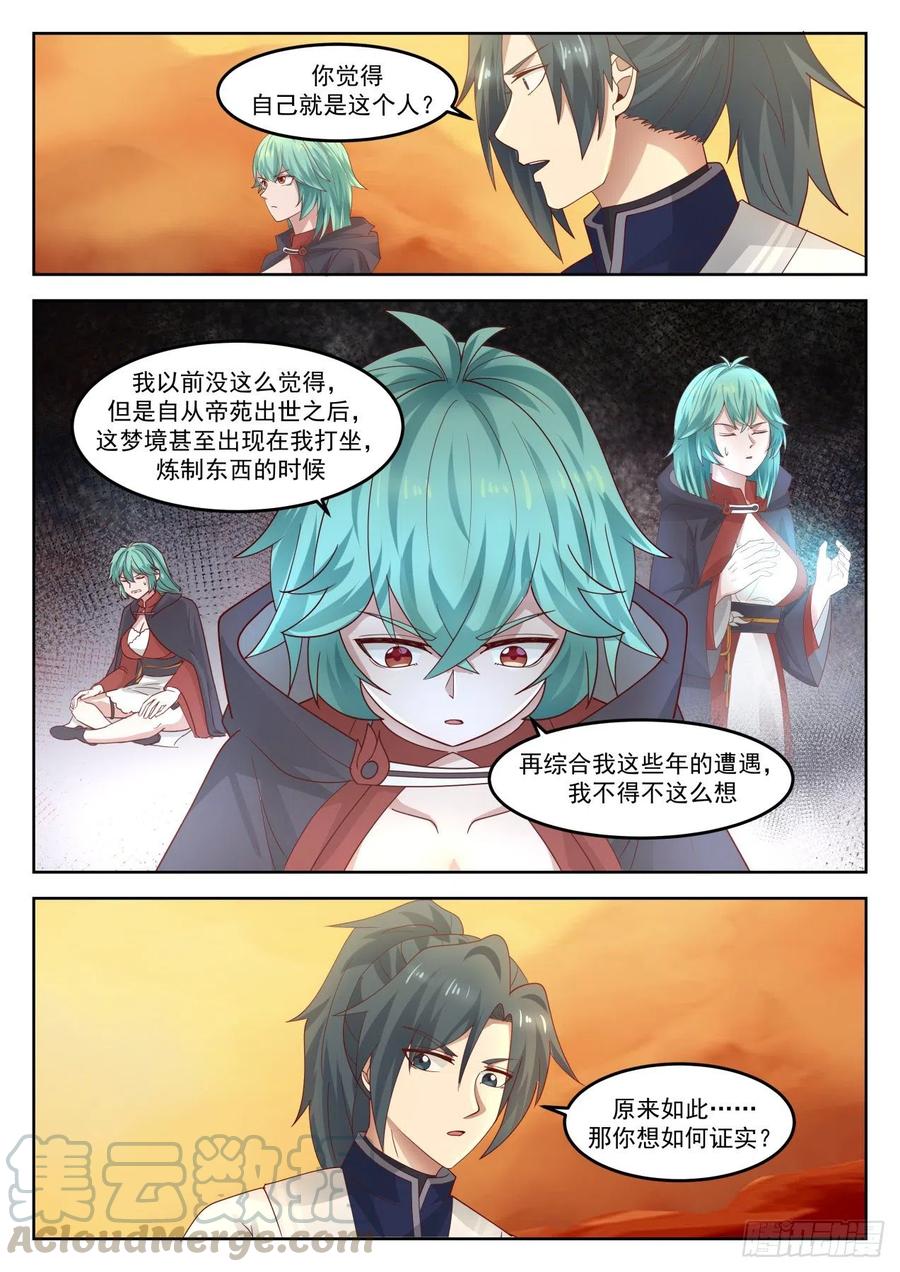 武炼巅峰最新章节阅读漫画,我乃星空大帝5图