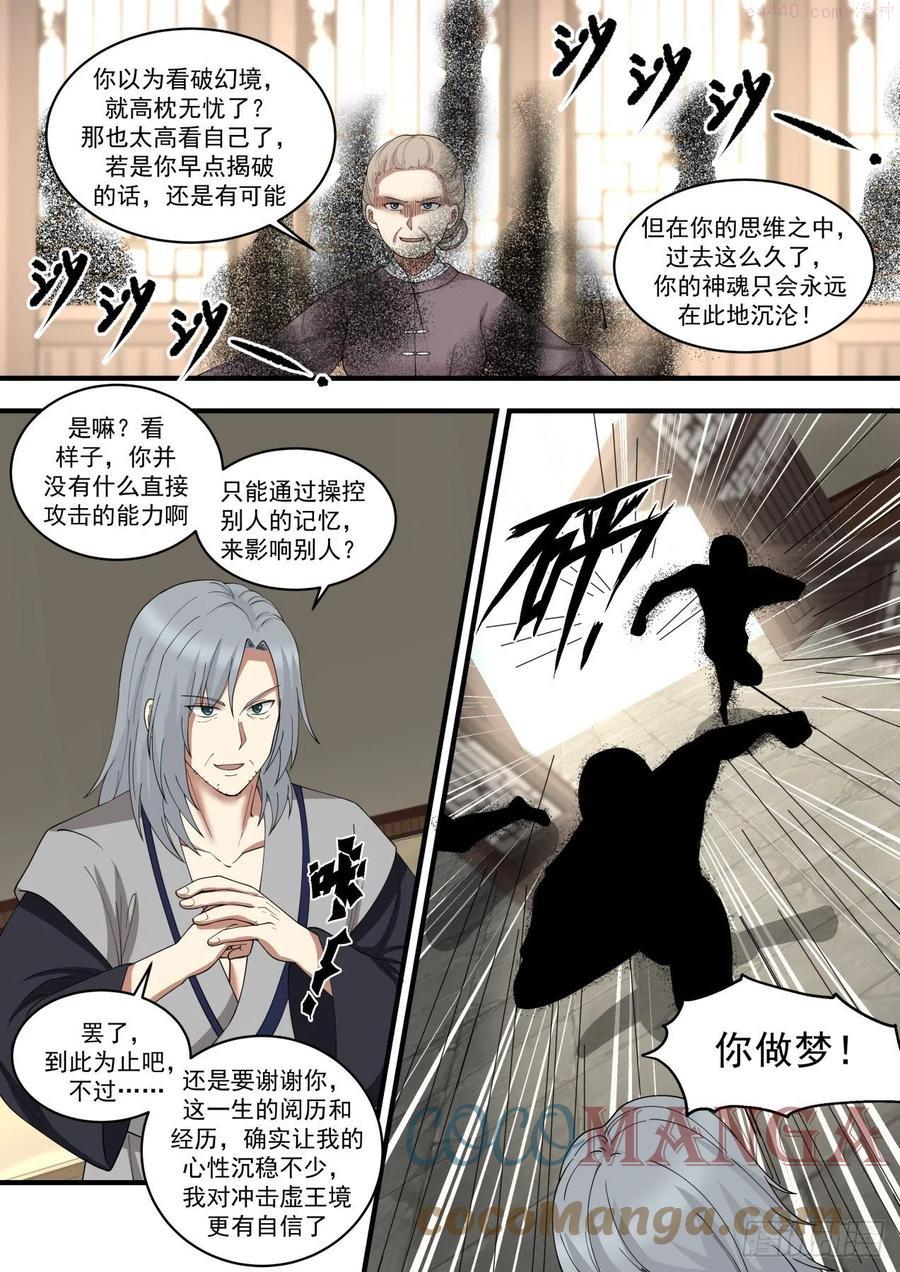 武炼巅峰小说全文在线阅读漫画,破解幻境4图