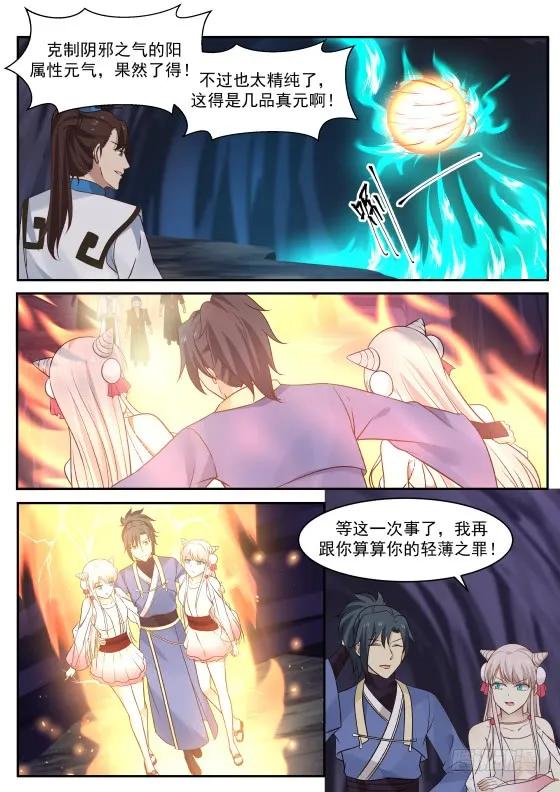 武炼巅峰杨开漫画,邪灵泉眼3图