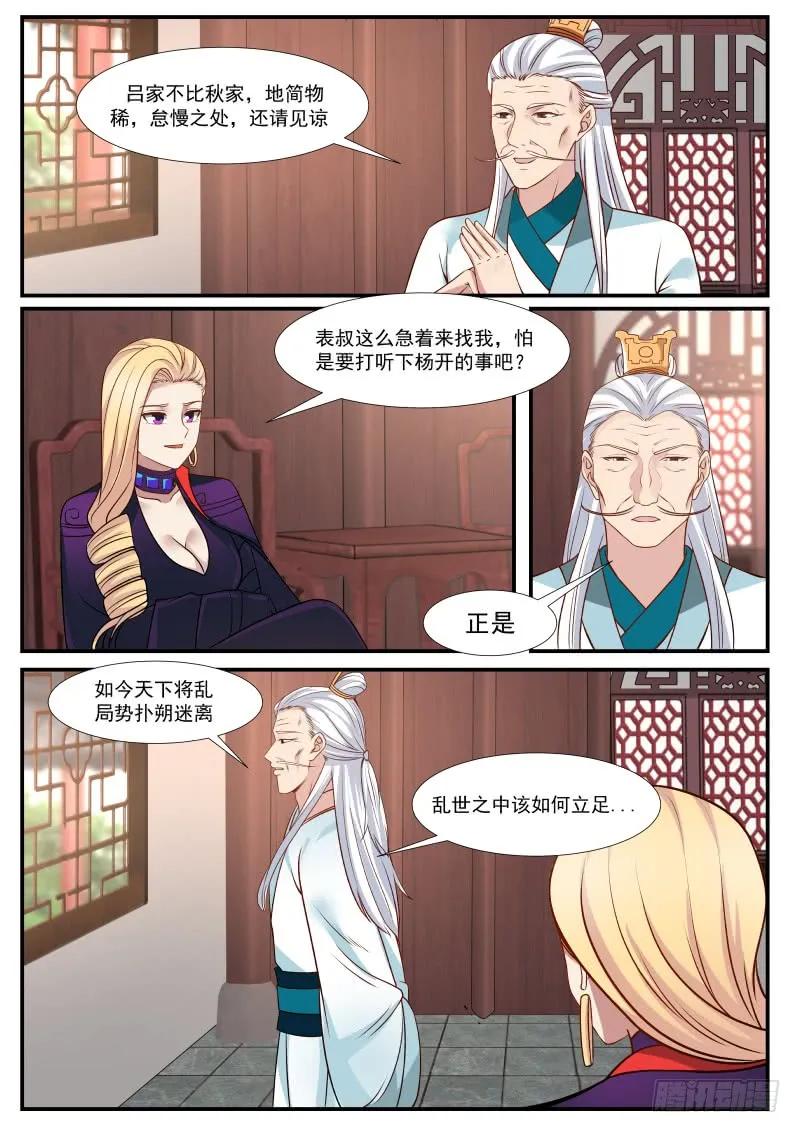 武炼巅峰最新章节阅读漫画,而且此人，睚眦必报！2图