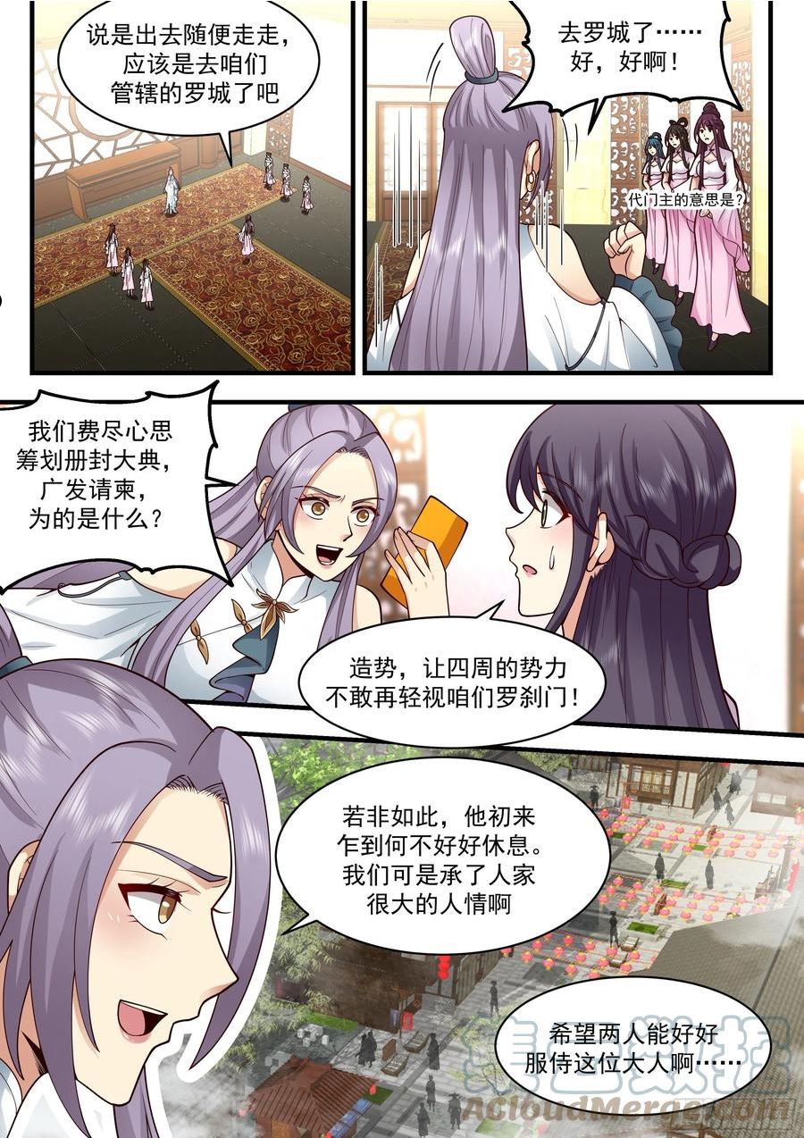 武炼巅峰下载TXT漫画,魔气再现篇---月圆之夜3图