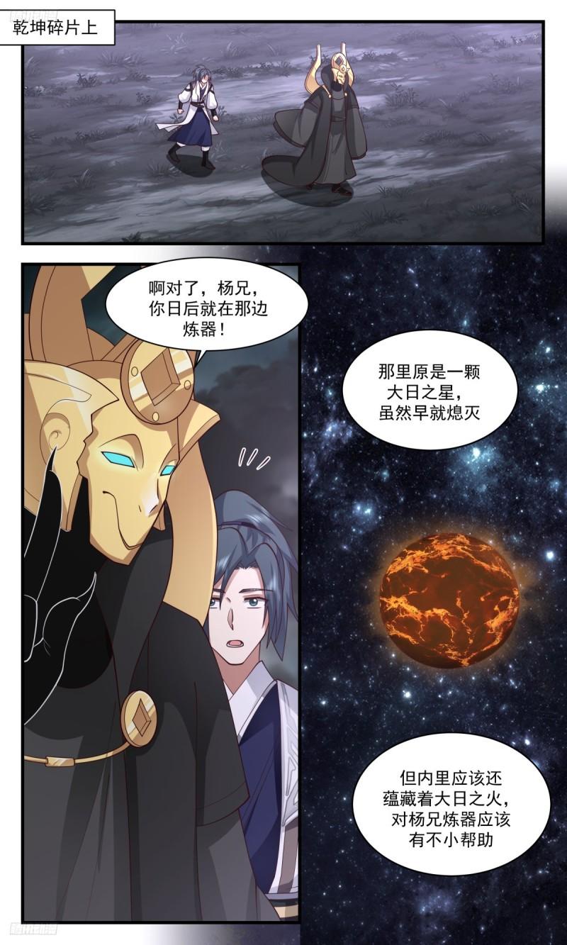 武炼巅峰动漫在线观看第二季漫画,墨之战场篇-黑渊出关2图