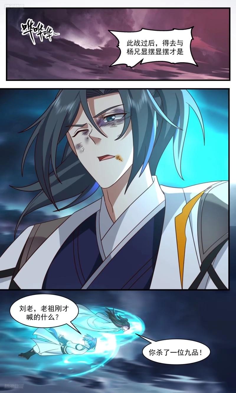 武炼巅峰笔趣阁无弹窗最新漫画,人族远征篇-人族大胜4图