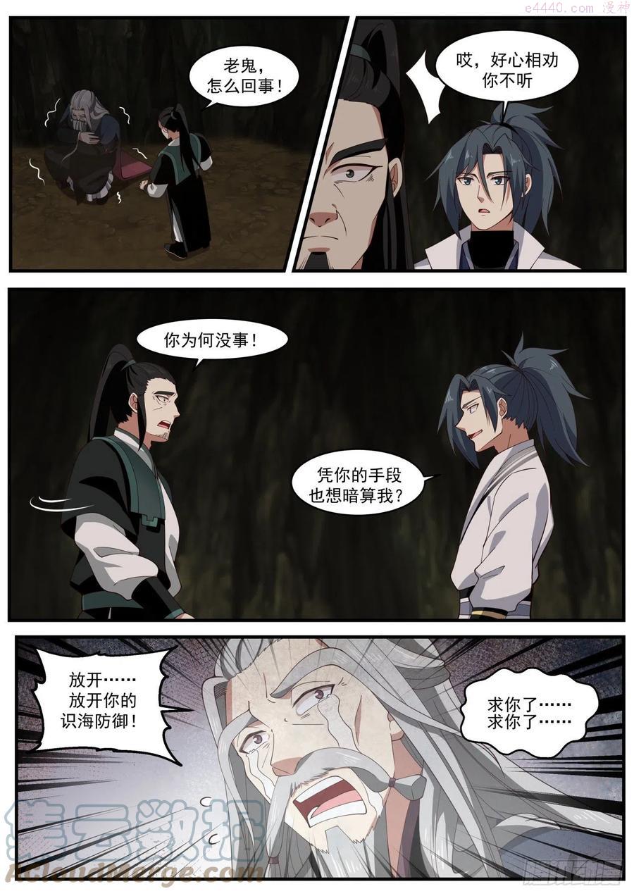 武炼巅峰动漫全集免费观看完整版星辰影院漫画,寂虚岛篇帝尊偷袭3图