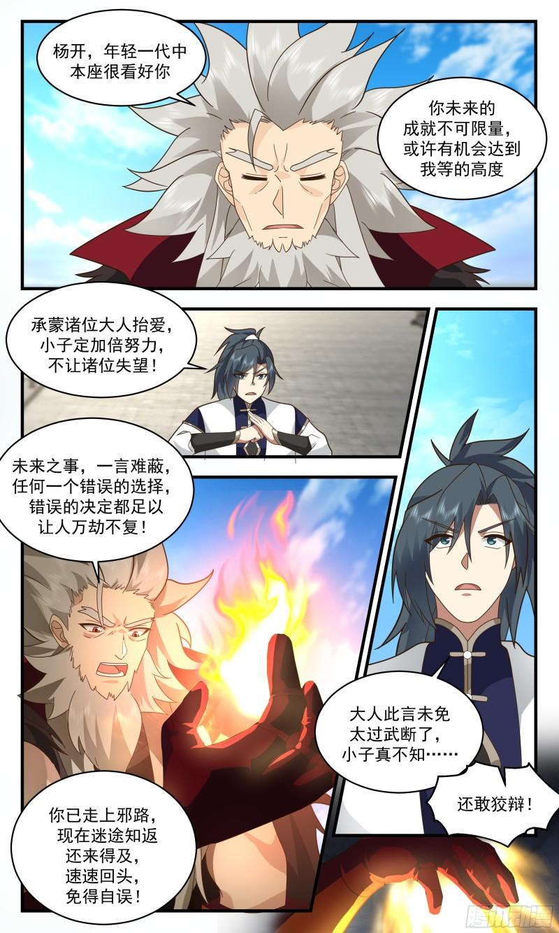 武炼巅峰笔趣阁漫画,人魔大战篇---不共戴天3图