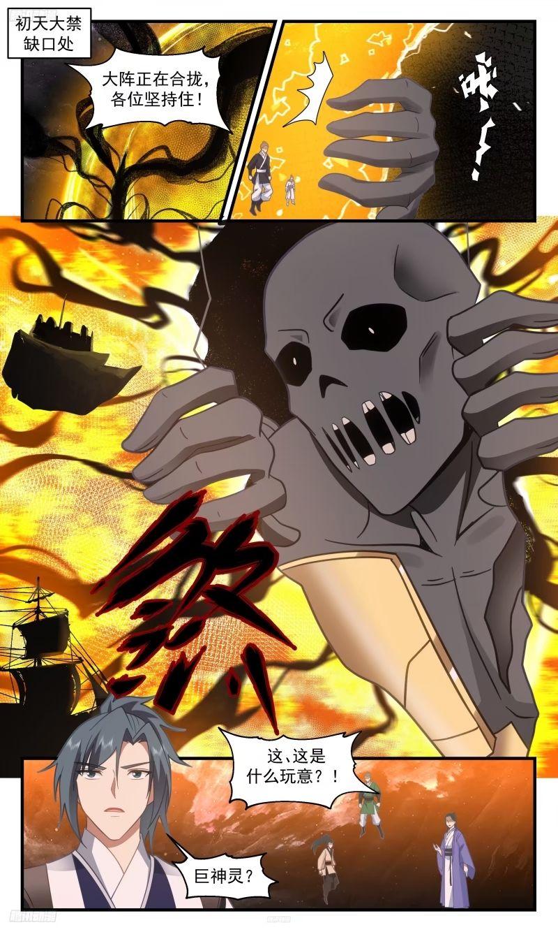 武炼巅峰有声小说全集自动播放漫画,人族远征篇-被王主盯上了2图