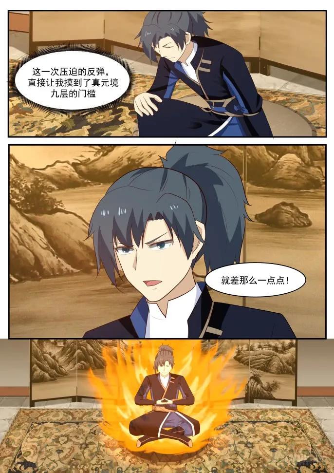 武炼巅峰动漫全集免费观看漫画,因祸得福5图