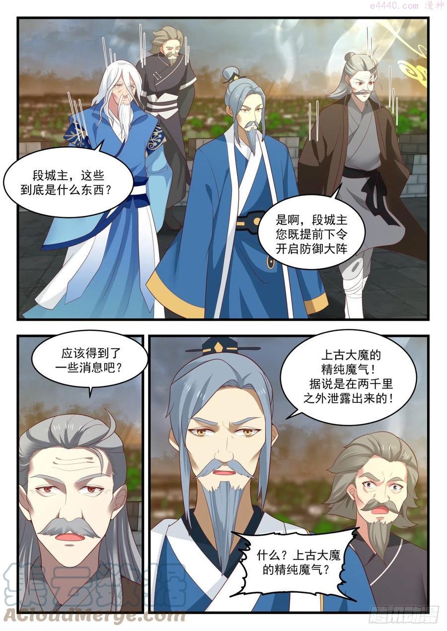 武炼巅峰34集漫画,无路可退4图