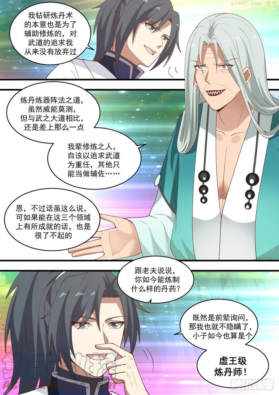 武炼巅峰有声小说全集自动播放漫画,还招人不？4图