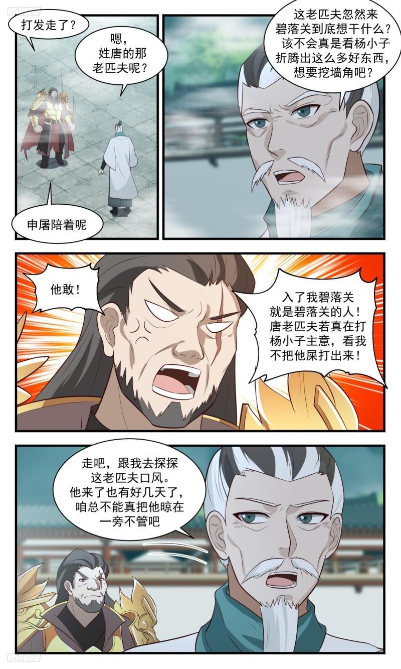 武炼巅峰漫画免费下拉式漫画,墨之战场篇- 最佳人选4图