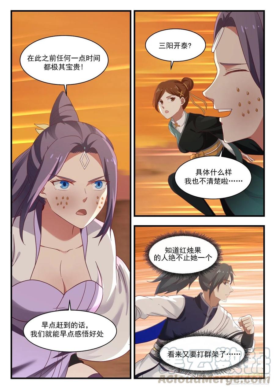 武炼巅峰txt下载全本漫画,各自为营3图