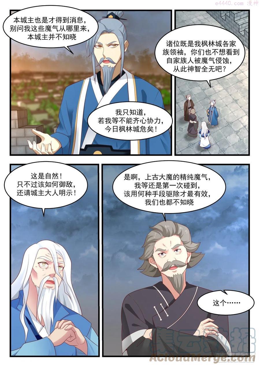 武炼巅峰34集漫画,无路可退5图