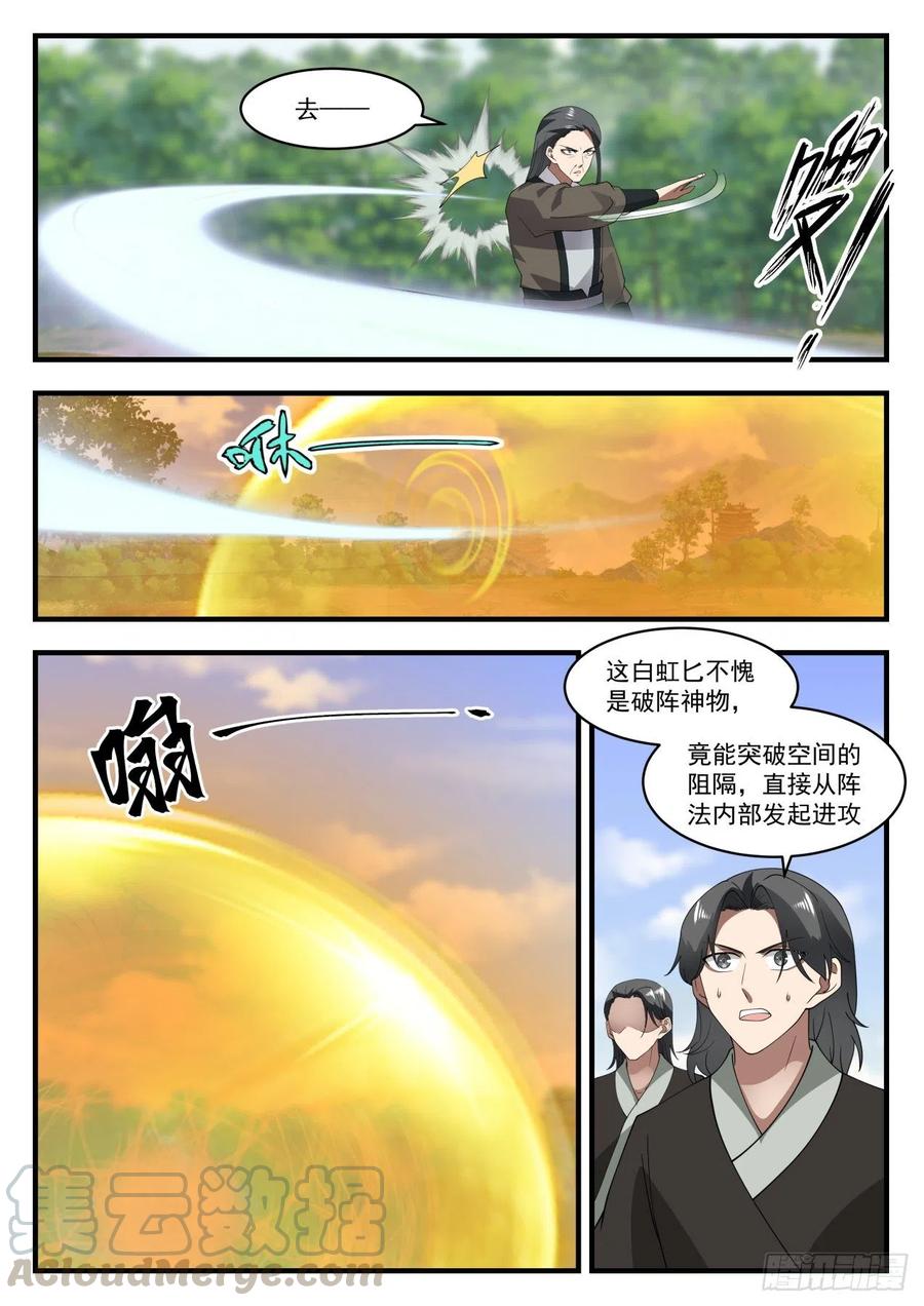 武炼巅峰漫画免费观看漫画,围观5图