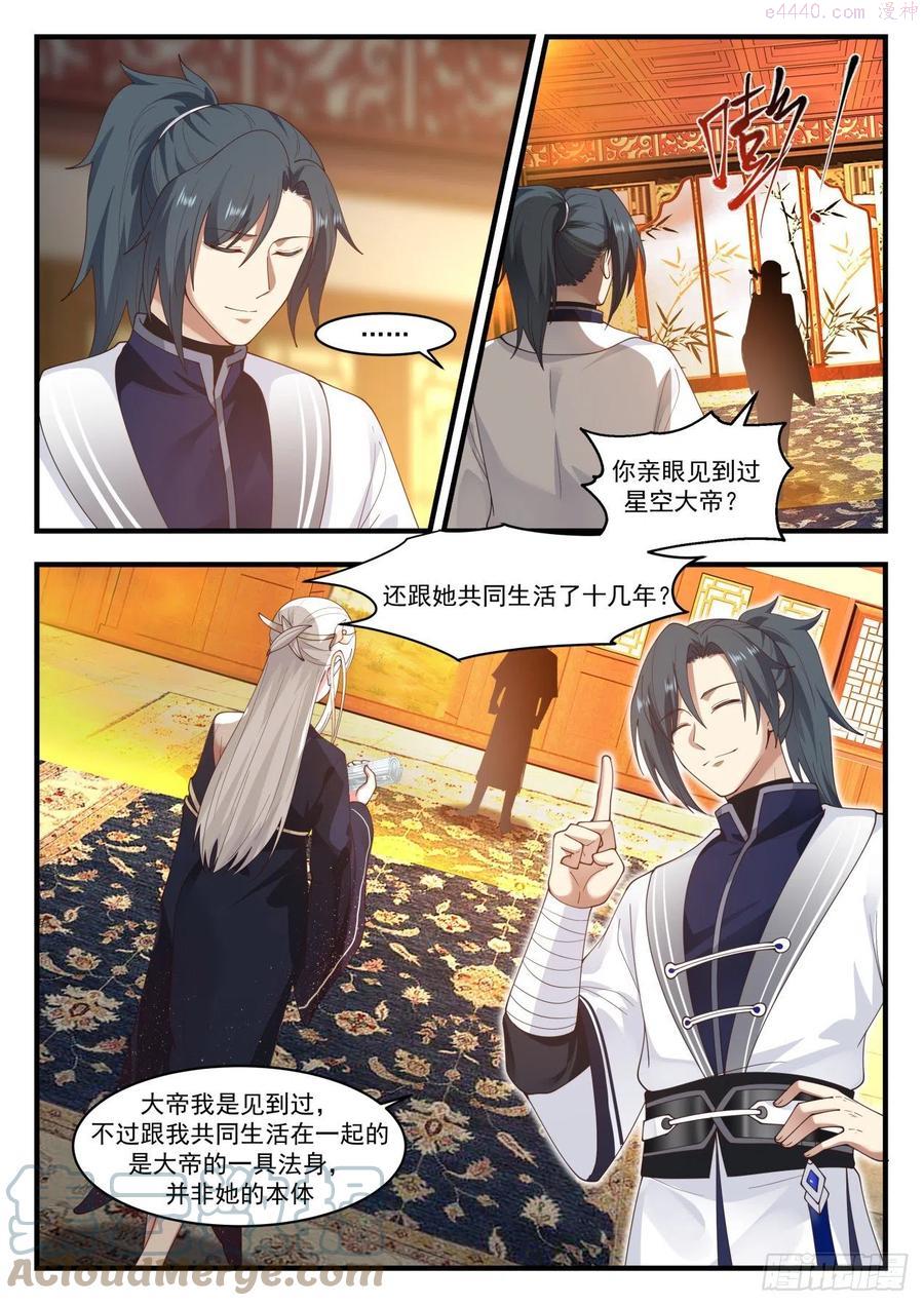 武炼巅峰在线观看漫画,从不让人失望3图