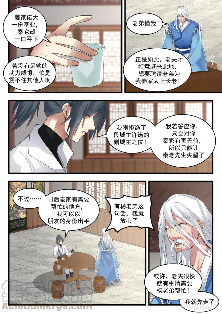 武炼巅峰在线观看漫画,龙岛令4图
