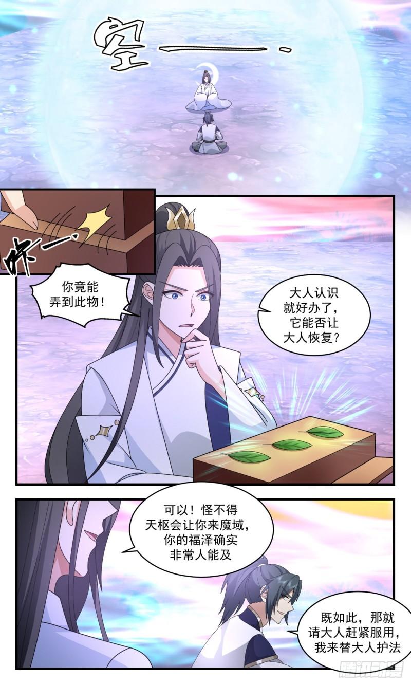 武炼巅峰全文阅读免费漫画,人魔大战篇---一年之约3图