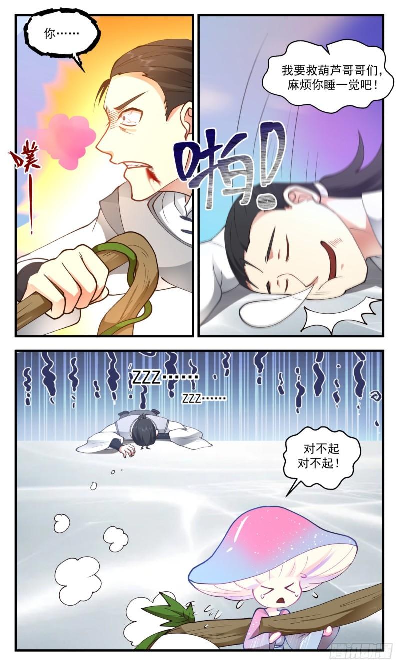 武炼巅峰动漫全集免费观看完整版星辰影院漫画,太墟境篇-剑人5图