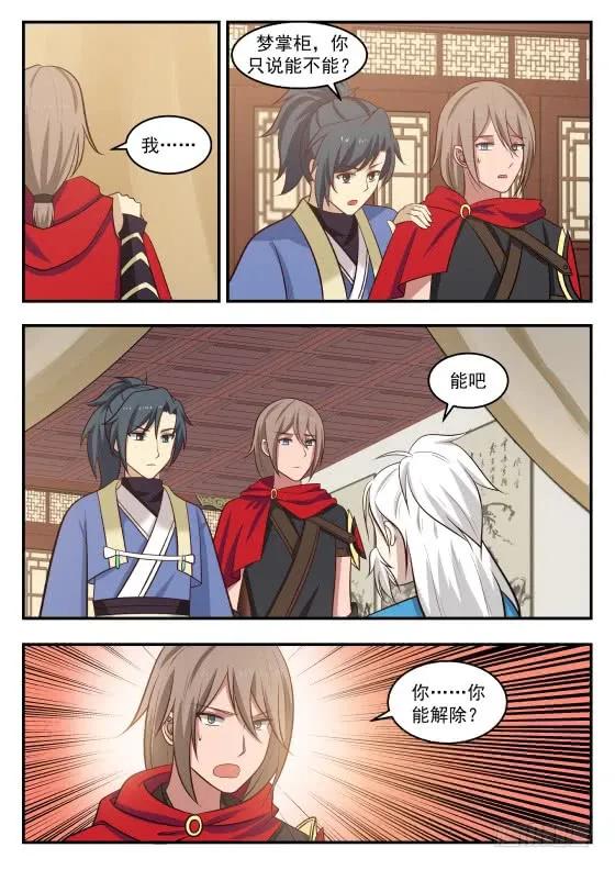 武炼巅峰32集漫画,小把戏4图